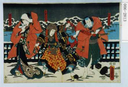 Utagawa Kunisada: 「若徒佐吾平」「志賀谷五郎」「佐五平女房お力」 - Waseda University Theatre Museum