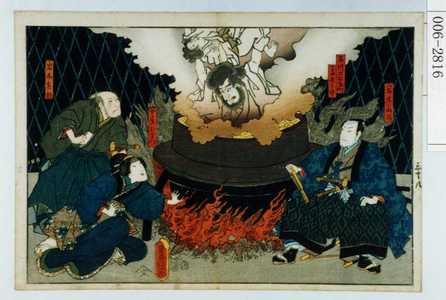 Utagawa Kunisada: 「岩木当馬」「石川五右衛門」「一子五郎市」「女房おりつ」「岩木兵部」 - Waseda University Theatre Museum