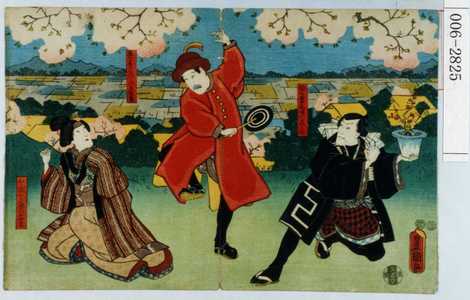 Utagawa Kunisada: 「植木売木☆の喜の助」「菓子売もれ／＼の与賀蔵」「やまと屋のおやま」 - Waseda University Theatre Museum