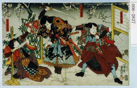 Utagawa Kunisada: 「良峯ノ宗貞」「大伴黒主」「安貞妻☆染」 - Waseda University Theatre Museum