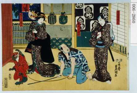 Utagawa Kunisada: 「井筒屋伝兵衛」「猿廻し与次郎」「芸子おしゆん」 - Waseda University Theatre Museum
