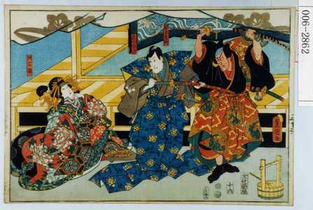 Utagawa Kunisada: 「岩永左エ門」「庄司重忠」「阿古屋」 - Waseda University Theatre Museum