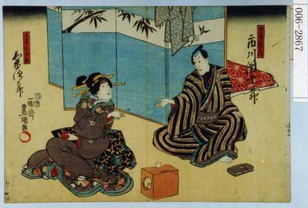 Utagawa Kunisada: 「玉屋新兵衛」「三国小女郎」 - Waseda University Theatre Museum