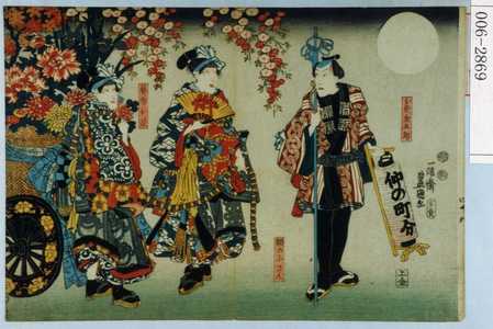 Utagawa Toyokuni III, 歌川豊国〈3〉 (豊国〈3〉)による浮世絵「「お祭金五郎」「額の小さん」「芸者お花」」