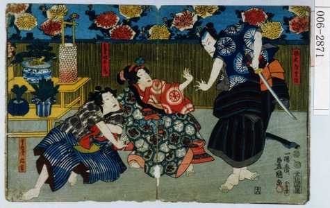 Utagawa Kunisada: 「植木屋重作」「お菊妹おみね」「重作弟弥吉」 - Waseda University Theatre Museum