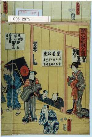Utagawa Kunisada: 「踊形容新開入之図」 - Waseda University Theatre Museum