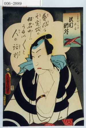 Utagawa Kunisada: 「かながしらの源平 沢村訥升」 - Waseda University Theatre Museum