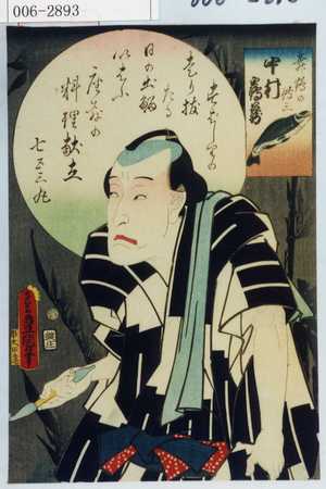 Utagawa Kunisada: 「舞鶴の伝三 中村鶴蔵」 - Waseda University Theatre Museum