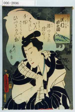 Utagawa Kunisada: 「かんぎくのたの吉 沢村田之助」 - Waseda University Theatre Museum