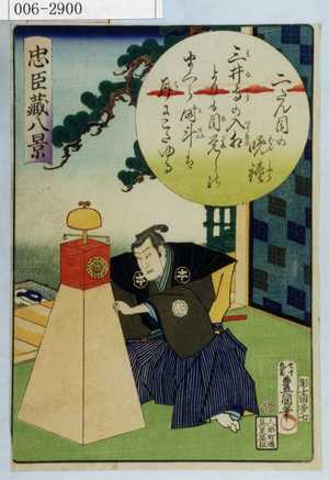 Utagawa Kunisada: 「忠臣蔵八景」「二段目の晩鐘」 - Waseda University Theatre Museum