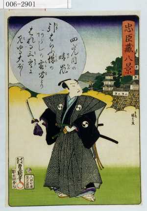 Utagawa Kunisada: 「忠臣蔵八景」「四段目の晴嵐」 - Waseda University Theatre Museum