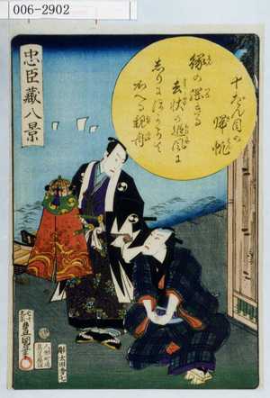 Utagawa Kunisada: 「忠臣蔵八景」「十だん段目の帰帆」 - Waseda University Theatre Museum