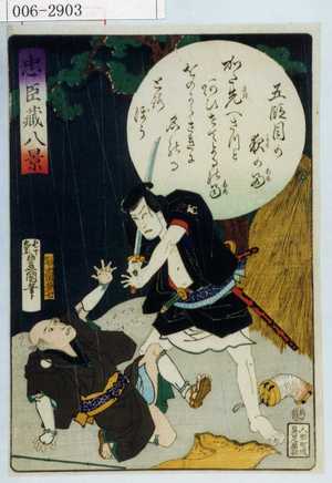 Utagawa Kunisada: 「忠臣蔵八景」「五段目の夜の雨」 - Waseda University Theatre Museum