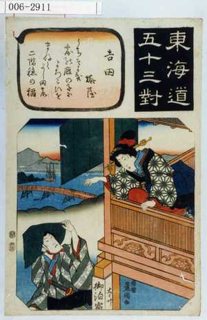 Utagawa Kunisada: 「東海道五十三対」「吉田」 - Waseda University Theatre Museum