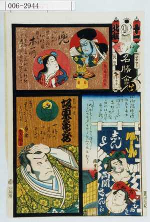 Utagawa Kunisada: 「江戸の花名勝会」「高師直 坂東亀蔵」 - Waseda University Theatre Museum