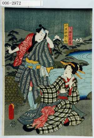 Utagawa Toyokuni III, 歌川豊国〈3〉 (豊国〈3〉)による浮世絵「「上林の花妻」「小☆紀之介」」