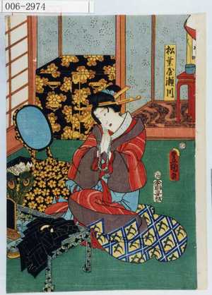 Utagawa Kunisada: 「松葉屋瀬川」 - Waseda University Theatre Museum