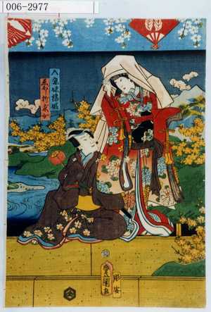 Utagawa Kunisada: 「入鹿妹橘姫」「ゑぼし折求女」 - Waseda University Theatre Museum
