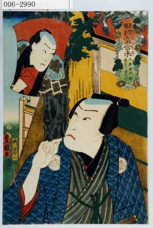 Utagawa Kunisada: 「擬絵当合 未 玉屋新兵衛 産毛の金太郎」 - Waseda University Theatre Museum