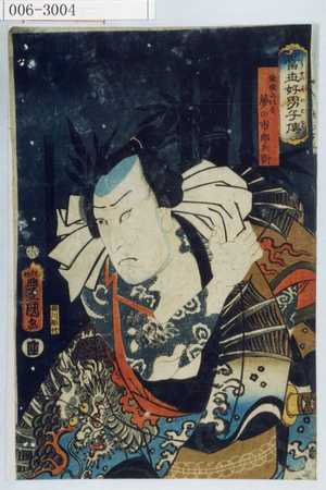 Utagawa Kunisada: 「当世好男子伝」「張順に比す 夢の市郎兵衛」 - Waseda University Theatre Museum