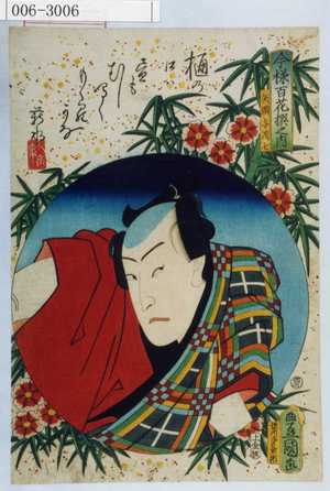 Utagawa Kunisada: 「今様百花撰之内」「矢頭与茂七」 - Waseda University Theatre Museum