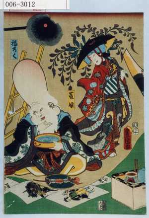 Utagawa Kunisada: 「藤娘」「福ろく」 - Waseda University Theatre Museum