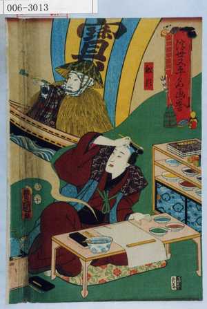 Utagawa Kunisada: 「浮世又平名画誉」「船頭」 - Waseda University Theatre Museum