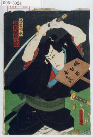 Utagawa Kunisada: 「忠信利平 河原崎権十郎」 - Waseda University Theatre Museum