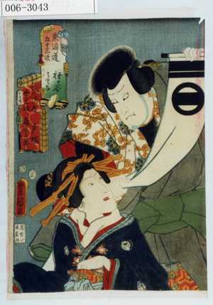 Utagawa Kunisada: 「東海道五十三次 程ヶ谷 うてな」「東海道五十三次 戸塚 南☆ノ六郎」 - Waseda University Theatre Museum