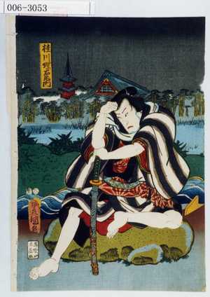 Utagawa Kunisada: 「桂川蝶右衛門」 - Waseda University Theatre Museum