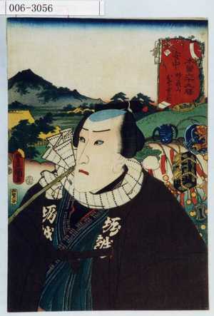 Utagawa Kunisada: 「木曽六十九駅 安中 妙義山 お祭金五郎」 - Waseda University Theatre Museum