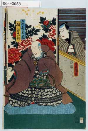 Utagawa Kunisada: 「五井屋京之助」「桐山けん行」 - Waseda University Theatre Museum