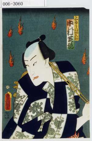 Utagawa Kunisada: 「上るりのかこや 中村芝翫」 - Waseda University Theatre Museum