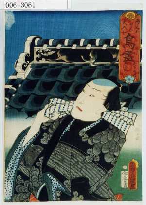 Utagawa Kunisada: 「御☆に叶ひ大入を 鳥尽 山下の鴈 大工六三」 - Waseda University Theatre Museum