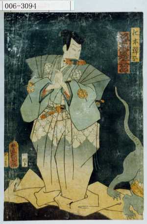 Utagawa Kunisada: 「仁木弾正 坂東彦三郎」 - Waseda University Theatre Museum