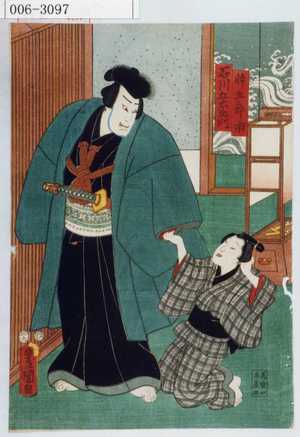 Utagawa Kunisada: 「忰五郎市」「石川五右衛門」 - Waseda University Theatre Museum