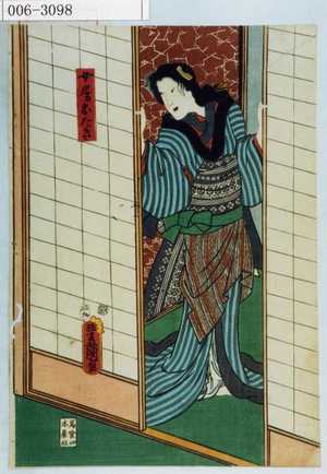 Utagawa Kunisada: 「女房おたき」 - Waseda University Theatre Museum