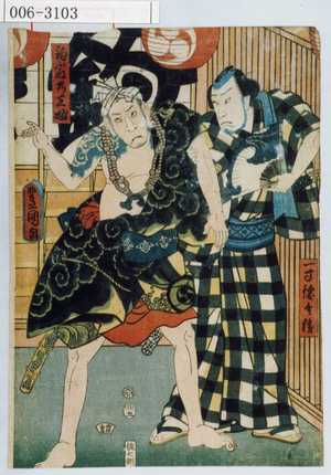 Utagawa Kunisada: 「一寸徳兵衛」「釣ふねの三ぶ」 - Waseda University Theatre Museum