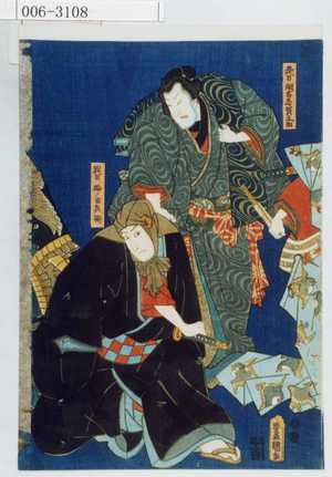 Utagawa Kunisada: 「五代目明石志賀之助」「四代目梅ノ由兵衛」 - Waseda University Theatre Museum