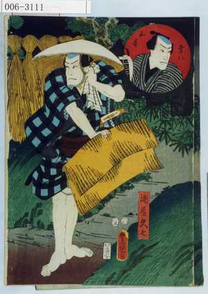 Utagawa Kunisada: 「酒屋久七」「山番幸八」 - Waseda University Theatre Museum