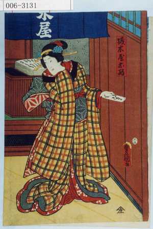 Utagawa Kunisada: 「城木屋お駒」 - Waseda University Theatre Museum