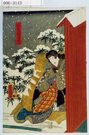 Utagawa Kunisada: 「政右衛門女房お谷」 - Waseda University Theatre Museum