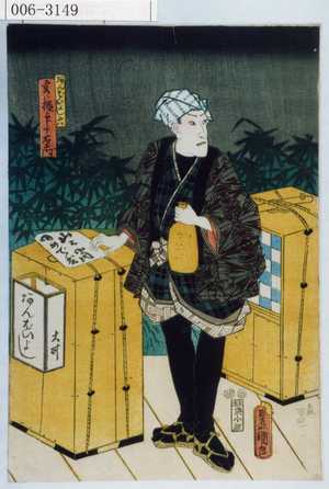 Utagawa Kunisada: 「あんばいよし六 実ハ極印十右衛門」 - Waseda University Theatre Museum