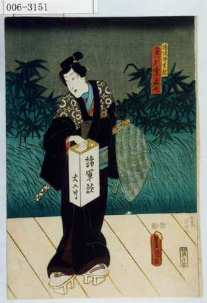 Utagawa Kunisada: 「講釈師玄蔵 実ハ雁金文七」 - Waseda University Theatre Museum