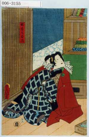 Utagawa Kunisada: 「土手のお六」 - Waseda University Theatre Museum