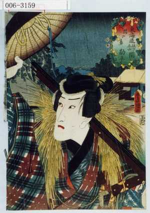 Utagawa Kunisada: 「東海道坂下土山間 猪の鼻 勘平」 - Waseda University Theatre Museum