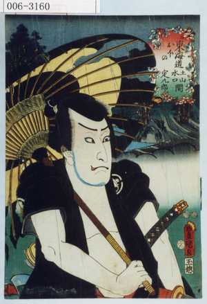Utagawa Kunisada: 「東海道土山水口間 おほの 定九郎」 - Waseda University Theatre Museum