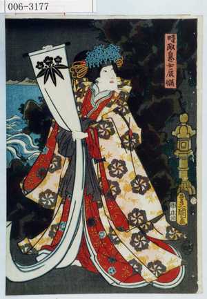 Utagawa Kunisada: 「時政息女辰姫」 - Waseda University Theatre Museum