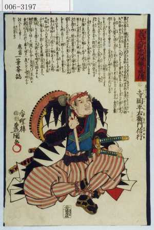 Utagawa Kunisada: 「義士誠忠復讐略伝」「寺岡平右衛門信行」 - Waseda University Theatre Museum