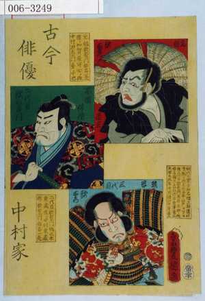 Utagawa Kunisada: 「古今俳優」「中村家」「清玄 元祖 歌右衛門」「不破伴作 二代目歌右衛門」「熊谷 三代目歌右衛門」 - Waseda University Theatre Museum